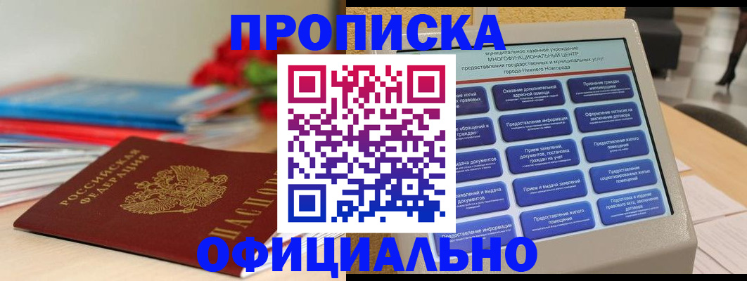 прописка ребенка в Александрове